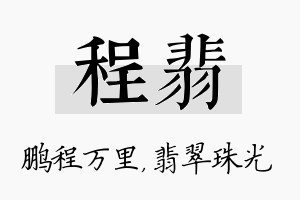 程翡名字的寓意及含义