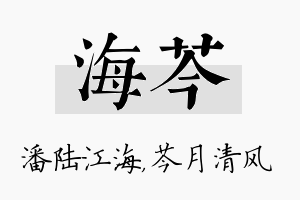 海芩名字的寓意及含义