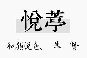 悦葶名字的寓意及含义