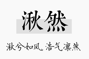 湫然名字的寓意及含义