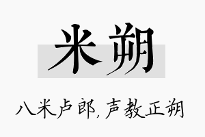 米朔名字的寓意及含义