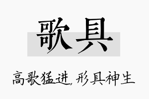 歌具名字的寓意及含义