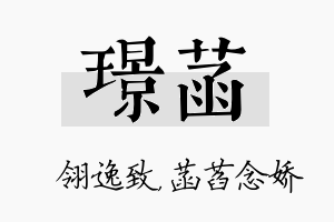 璟菡名字的寓意及含义