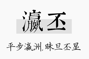 瀛丕名字的寓意及含义