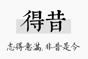 得昔名字的寓意及含义