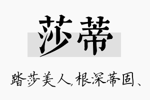 莎蒂名字的寓意及含义