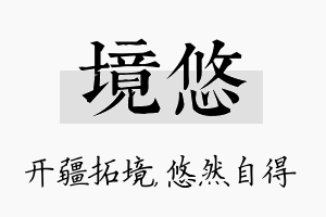 境悠名字的寓意及含义