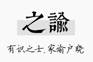 之谕名字的寓意及含义