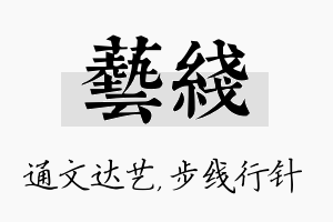 艺线名字的寓意及含义