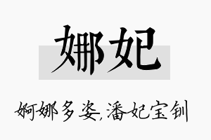 娜妃名字的寓意及含义