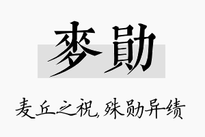 麦勋名字的寓意及含义