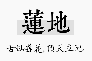 莲地名字的寓意及含义