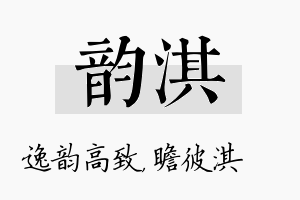 韵淇名字的寓意及含义