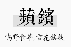 苹镔名字的寓意及含义