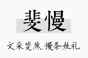 斐慢名字的寓意及含义