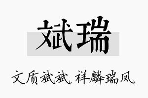 斌瑞名字的寓意及含义