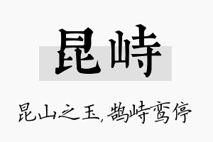 昆峙名字的寓意及含义