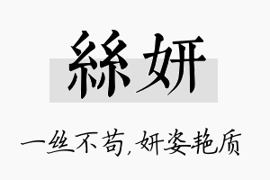 丝妍名字的寓意及含义