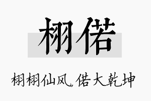 栩偌名字的寓意及含义