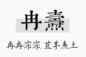 冉焘名字的寓意及含义