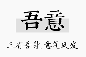 吾意名字的寓意及含义