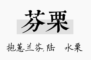 芬栗名字的寓意及含义