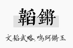 韬锵名字的寓意及含义