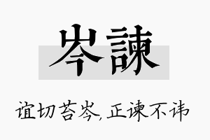 岑谏名字的寓意及含义