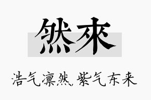 然来名字的寓意及含义