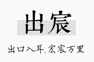 出宸名字的寓意及含义