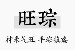 旺琮名字的寓意及含义