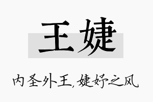 王婕名字的寓意及含义