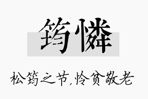 筠怜名字的寓意及含义