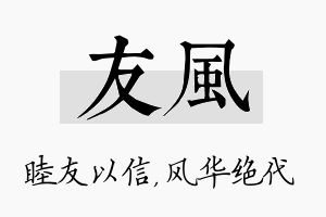 友风名字的寓意及含义