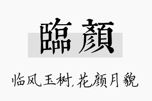 临颜名字的寓意及含义