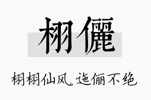 栩俪名字的寓意及含义