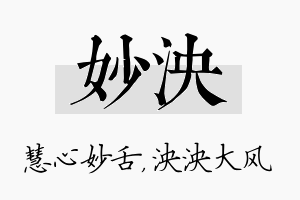 妙泱名字的寓意及含义