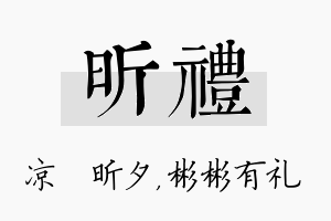 昕礼名字的寓意及含义