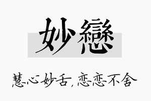 妙恋名字的寓意及含义