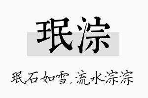 珉淙名字的寓意及含义