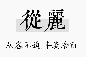 从丽名字的寓意及含义