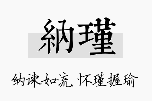 纳瑾名字的寓意及含义