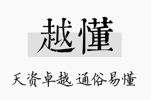 越懂名字的寓意及含义