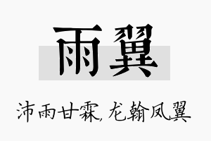 雨翼名字的寓意及含义