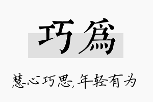 巧为名字的寓意及含义