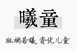 曦童名字的寓意及含义