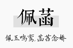 佩菡名字的寓意及含义