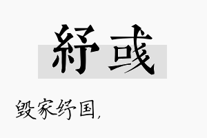 纾彧名字的寓意及含义