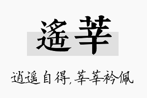 遥莘名字的寓意及含义