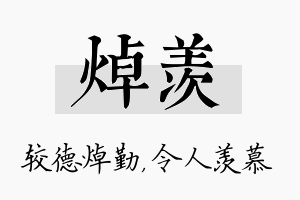 焯羡名字的寓意及含义